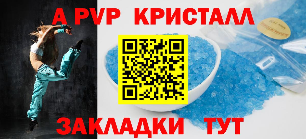 Альфа ПВП кристаллы Дивногорск