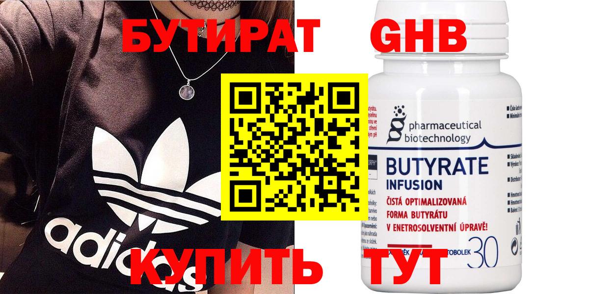 БУТИРАТ Butirat  БУТИРАТ  Дивногорск  Вход с VPN 
