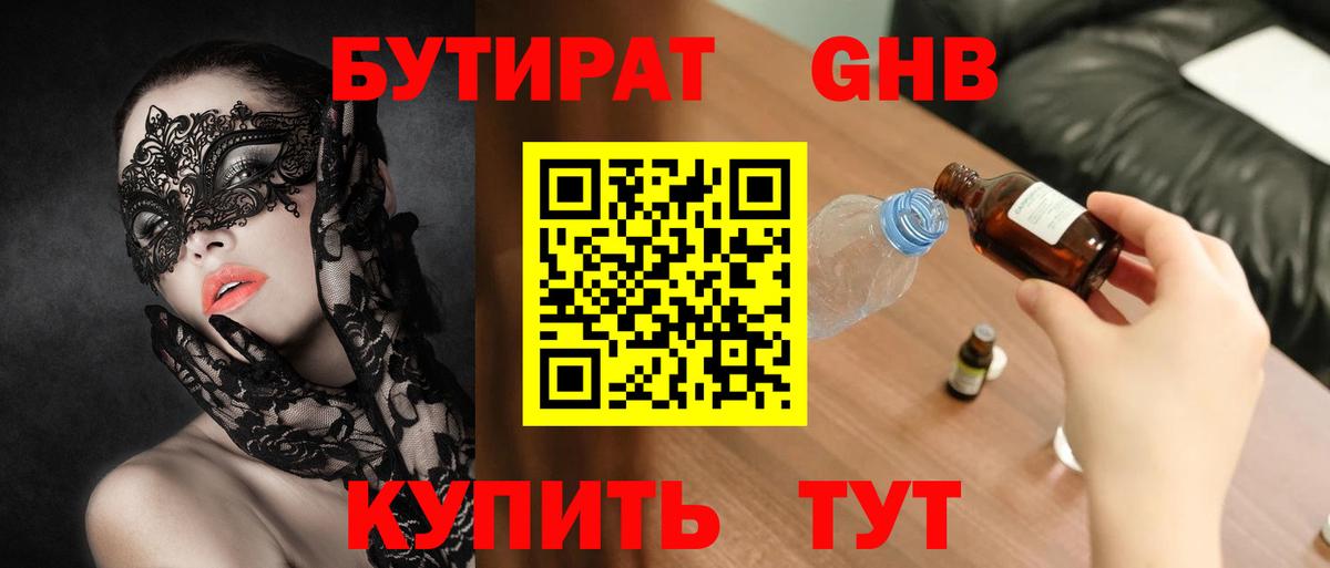 БУТИРАТ вода  Дивногорск 