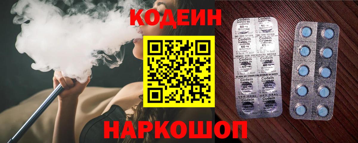 Кодеиновый сироп Lean напиток Lean (лин)  Вход с VPN  Дивногорск 