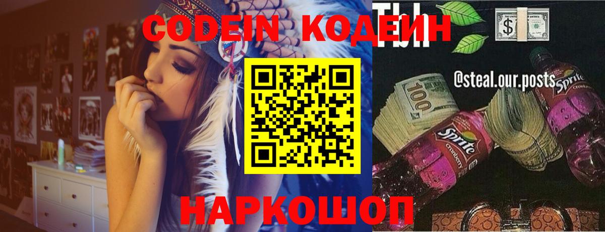 Кодеин напиток Lean (лин) Дивногорск