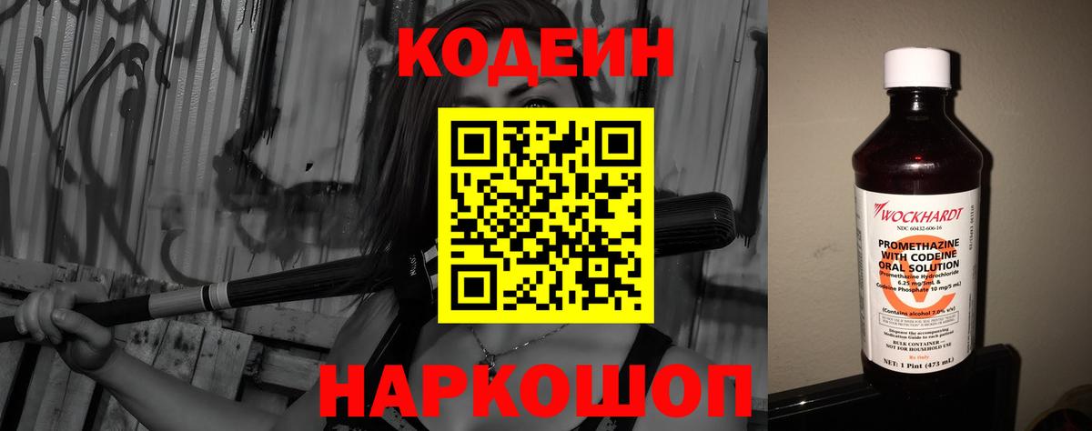 Кодеин напиток Lean (лин)  Дивногорск  Кодеиновый сироп Lean напиток Lean (лин) 
