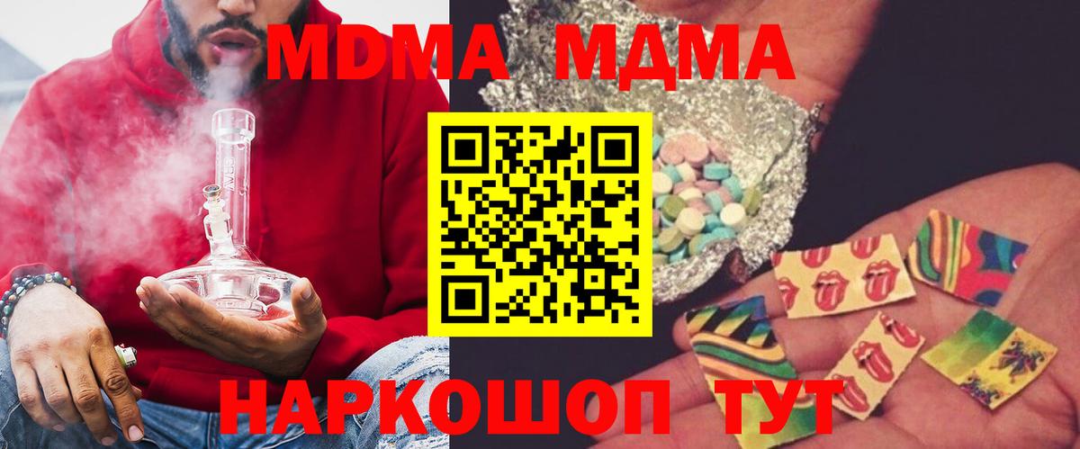 МДМА кристаллы  МДМА  Вход с VPN  Дивногорск  МДМА кристаллы 