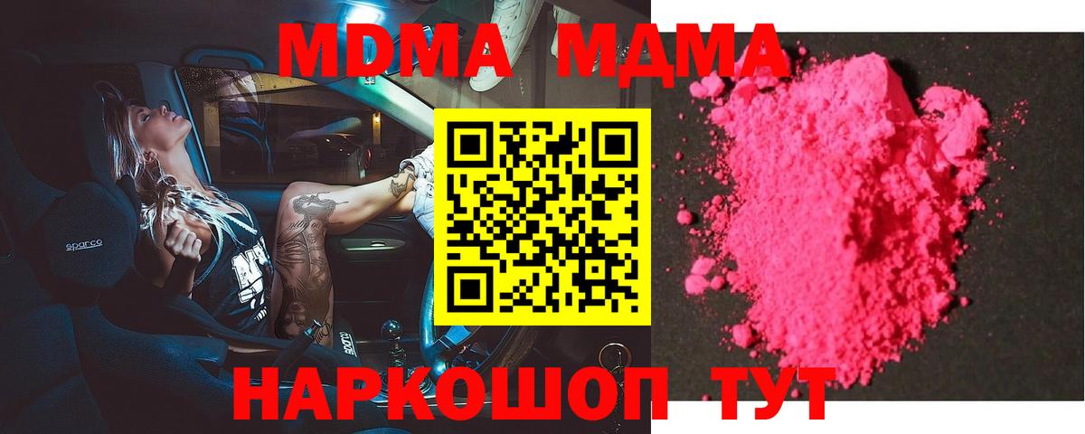 МДМА  MDMA кристаллы  Дивногорск  MDMA молли 