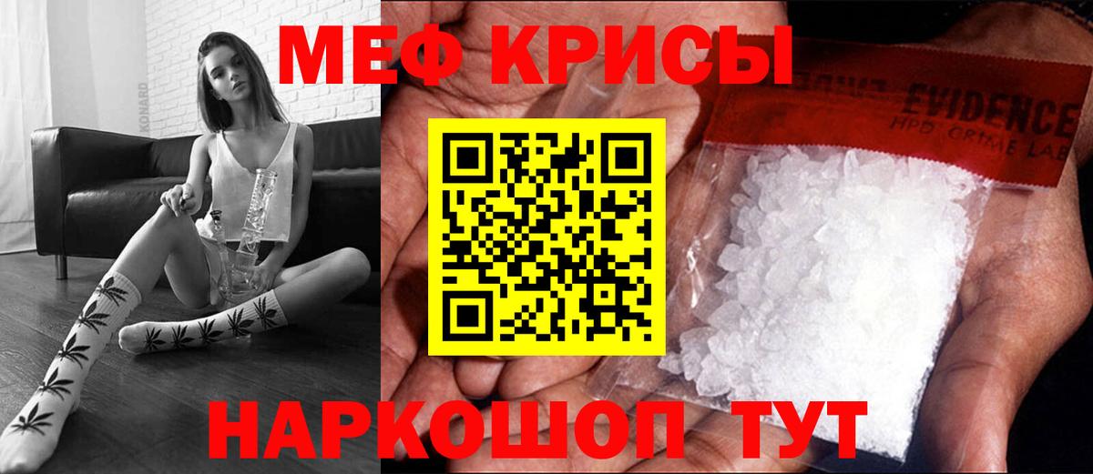 Мефедрон кристаллы Дивногорск