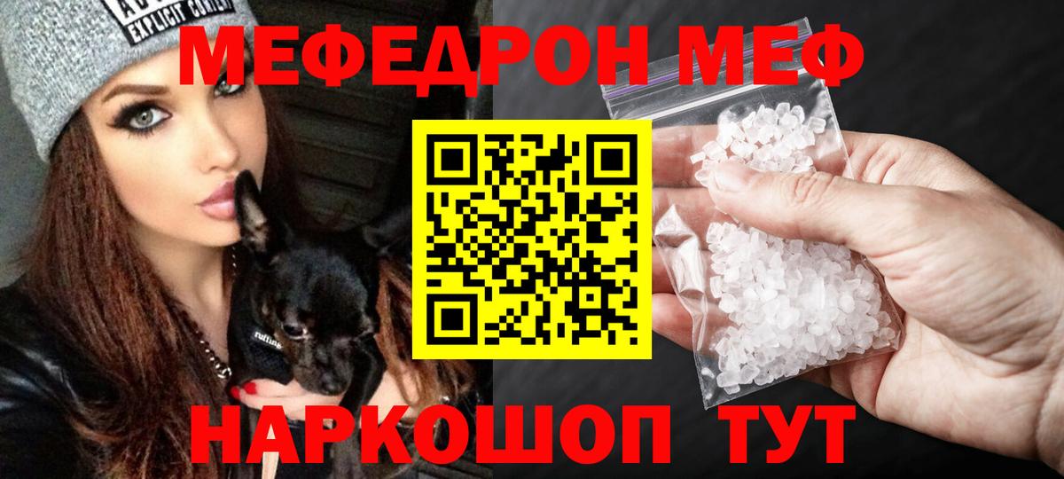 Мефедрон  МЕФ  Дивногорск  Мефедрон мука  МЯУ-МЯУ 4 MMC 