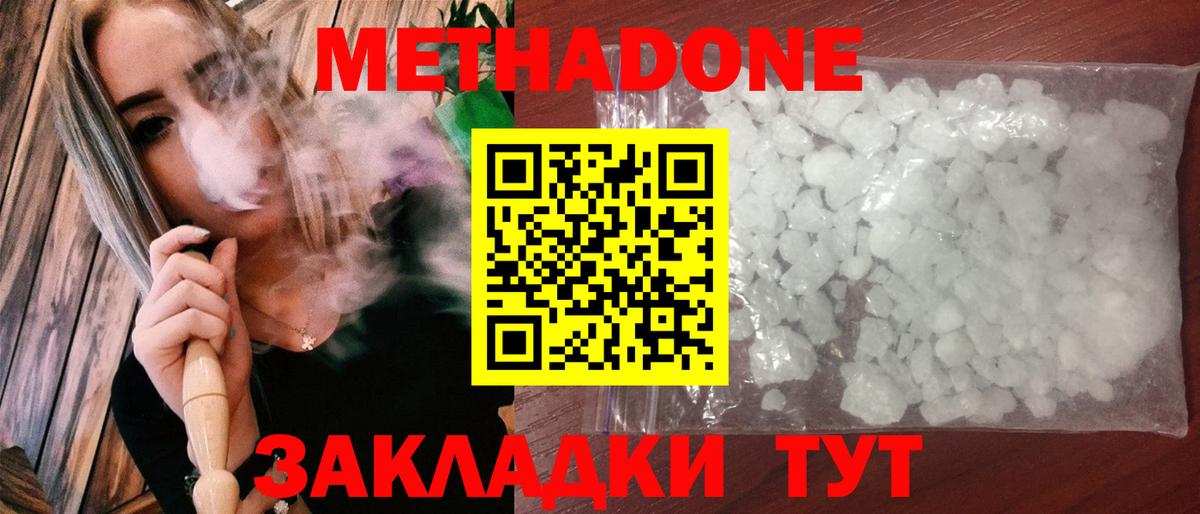 МЕТАДОН methadone  Метадон VHQ  Дивногорск 