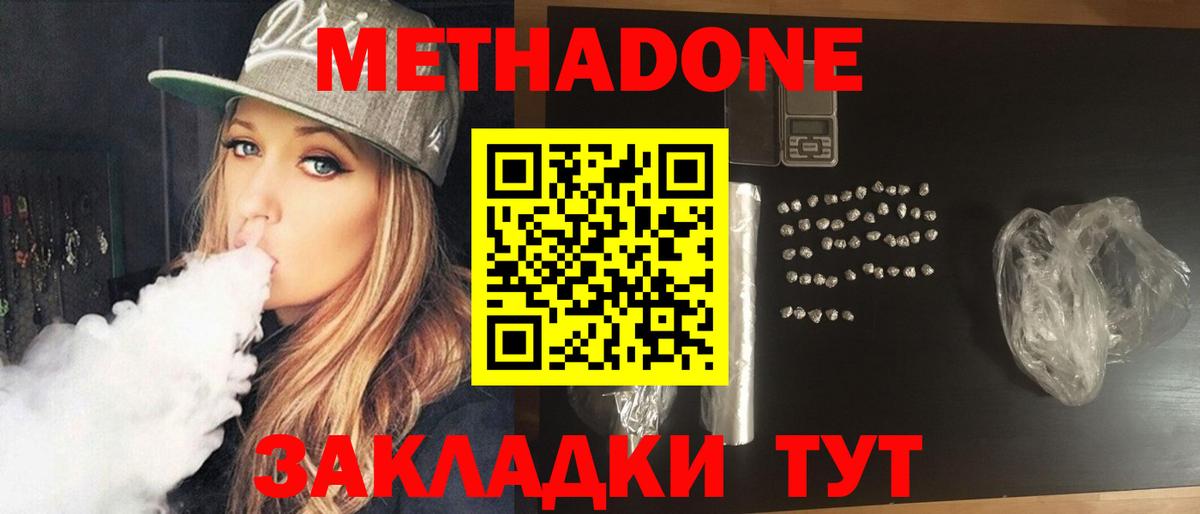 Метадон мёд  Вход с VPN  Дивногорск 